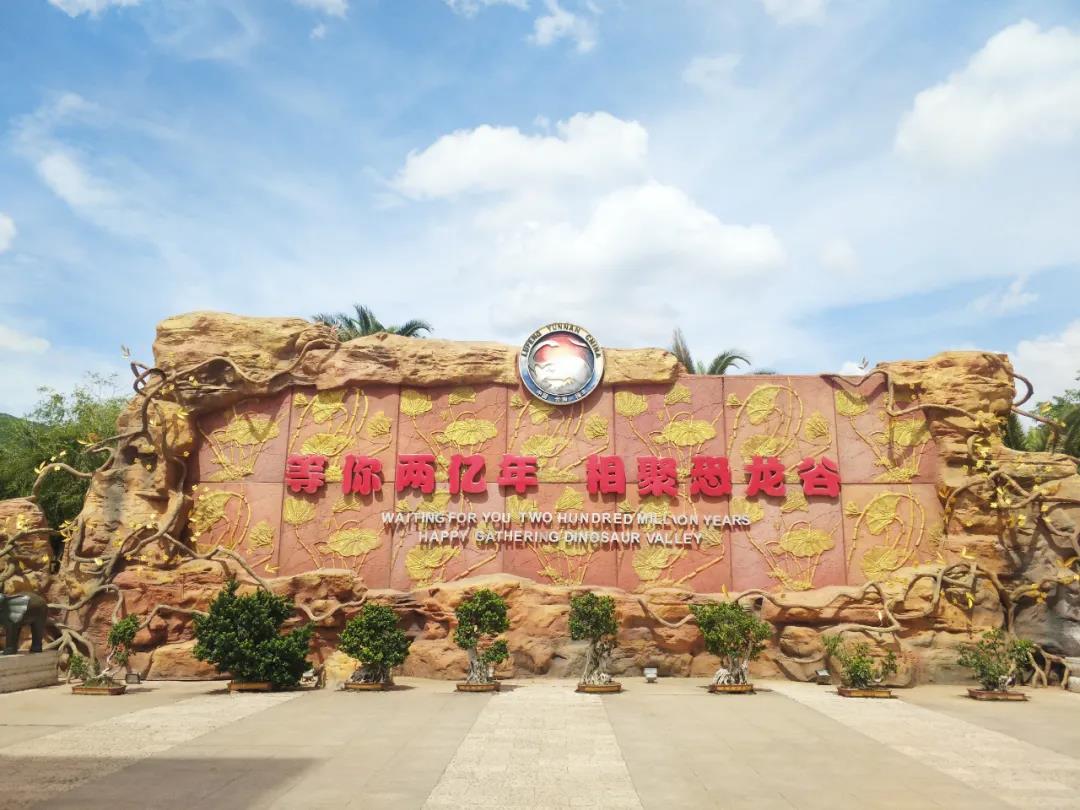 等你兩億年，相聚恐龍谷 來這里感受“四個最”最豐富、最完整、最古老、最原始的恐龍化石