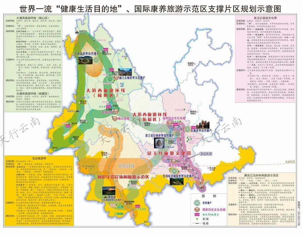 大滇西環(huán)線 大滇西環(huán)線